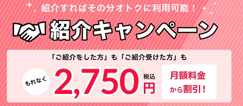 誰でもスマホ 紹介クーポン