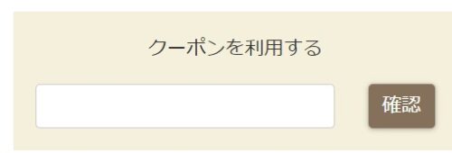 アワーフォトクーポン利用方法