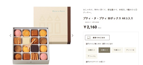 お菓子 プレゼント おすすめ