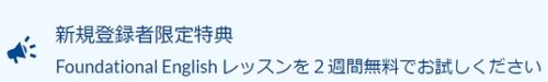 グローバルステップアカデミー 無料体験