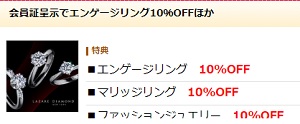 ラザールダイヤモンド 福利厚生ベネフィット