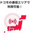 誰でもスマホ ドコモ