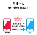 誰でもスマホ 乗り換え