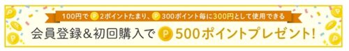 GOKUMIN (ごくみん) 会員登録特典