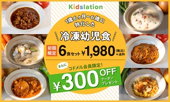 Kidslation(キッズレーション) クーポン300円