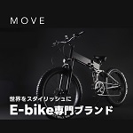 MOVE.eBike クーポン