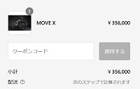 MOVE.eBike クーポンコード