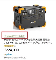 Pecron (ペクロン) amazonクーポン