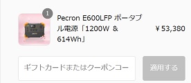 Pecron (ペクロン) ギフトコード