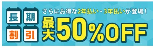 ABLENET(エイブルネット)レンタルサーバー キャンペーン