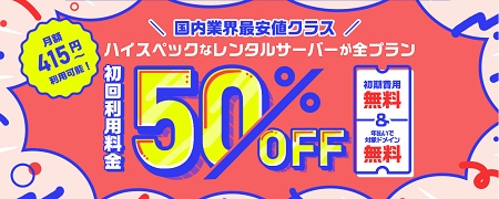 ABLENET(エイブルネット)レンタルサーバー キャンペーンクーポン