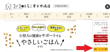 このこのごはん クーポン 楽天