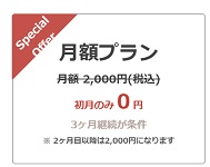 シェフレピ 初月無料キャンペーン