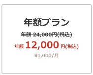 シェフレピ 年払い特典