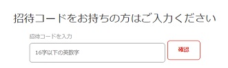 シェフレピ招待コード