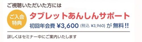 スマイルゼミ キャンペーンコード 体験会