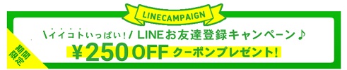 スムーズスキン クーポンLINE