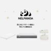 NELPANDA（ネルパンダ）クーポン