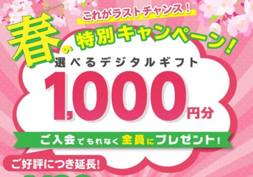 popy入会キャンペーン