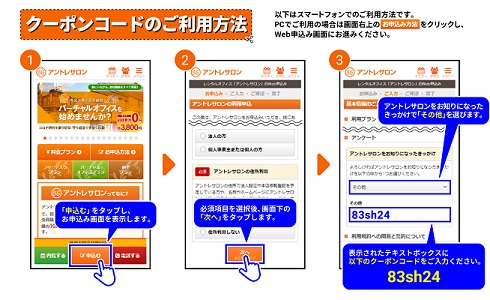 アントレサロンクーポン 使い方