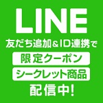 エアトリ クーポンLINE