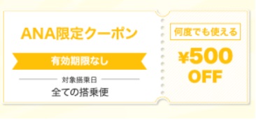 ソラハピ 航空会社別クーポン