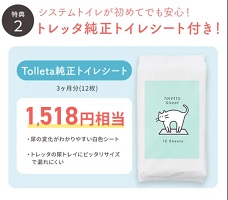 トレッタ プレゼントキャンペーン