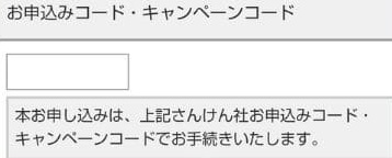 ポピー キャンペーンコード