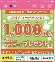 ポピー クーポン キャンペーンコード