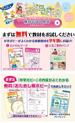 ポピー 無料お試し