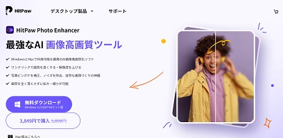 HitPaw Photo Enhancer 使ってみた