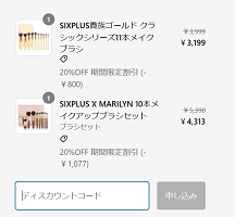 SIXPLUS(シックスプラス)ディスカウントコード