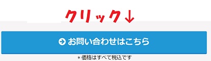 おそうじ革命 お問い合わせ