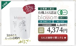 blossom(ブロッサム)定期便割引