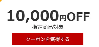 LIMNE(リムネ)楽天クーポン