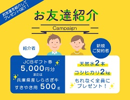 オーケンウォーター 友達紹介キャンペーン