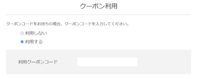 整体ショーツNEOプラス クーポンコード