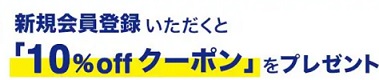 Qualit(クオリット) クーポン新規会員登録