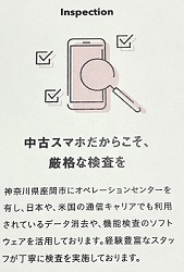 にこスマ 中古スマホ