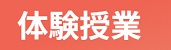 よみかそろばんくらぶ 無料体験レッスン