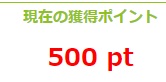 プリントネット 新規会員登録ポイント