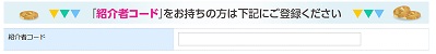 プリントネット 紹介者コード