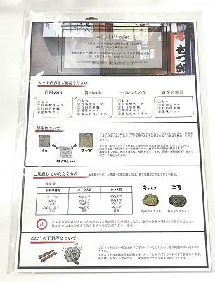 京もつ鍋亀八 作り方冊子