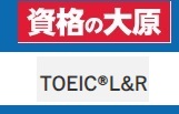 資格の大原 TOEICクーポン