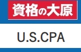 資格の大原 U.S.CPAクーポン