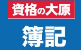 資格の大原 簿記クーポン