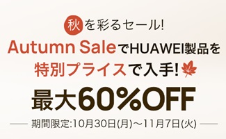 HUAWEI(ファーウェイ) セール