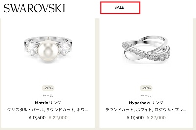 スワロフスキー(SWAROVSKI)セール