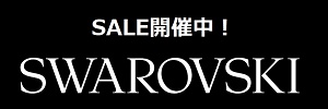 スワロフスキー(SWAROVSKI) セール