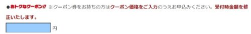 東京法経学院クーポン